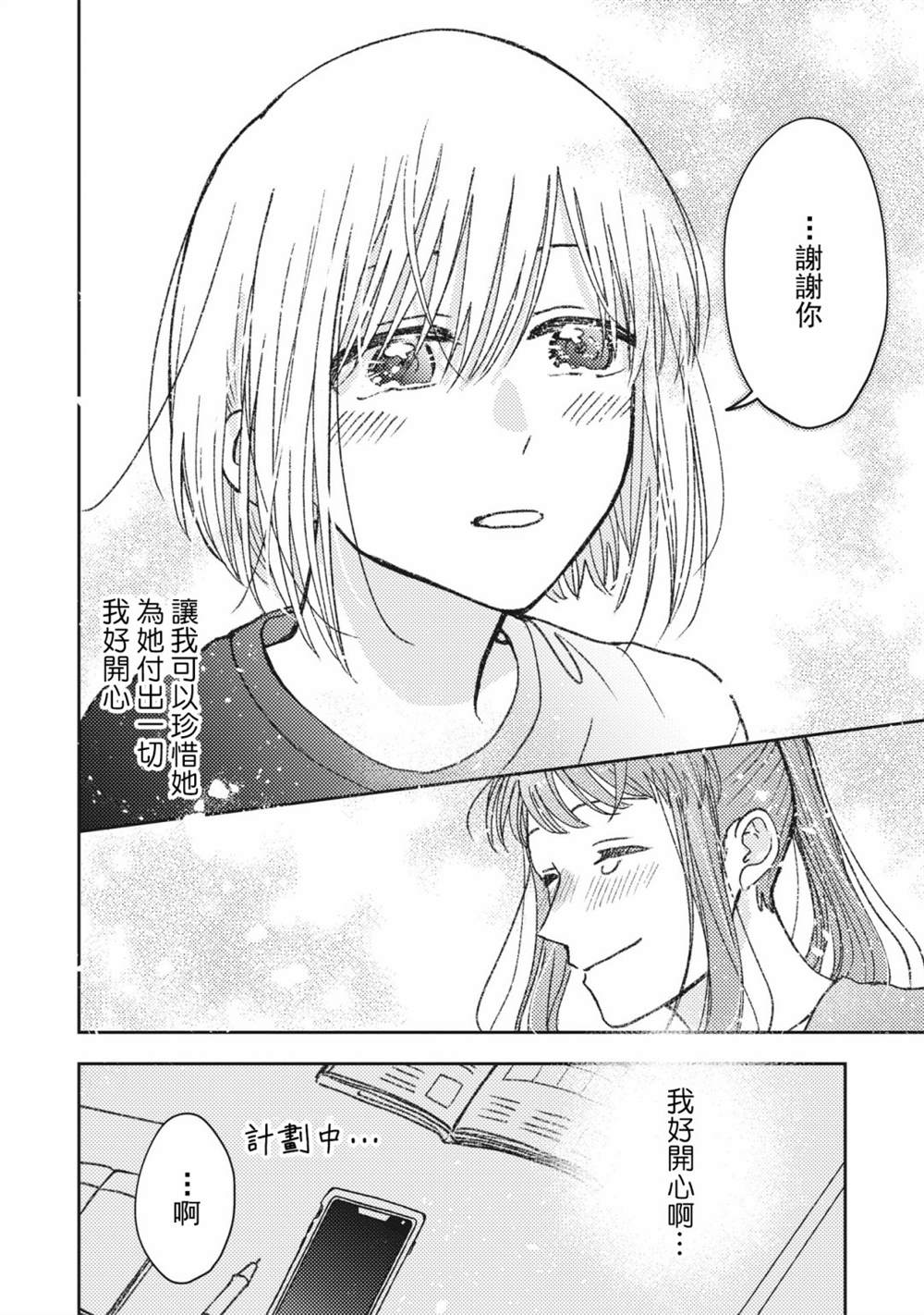 《和喜欢姐姐的大姐姐一起》漫画最新章节第31话免费下拉式在线观看章节第【6】张图片