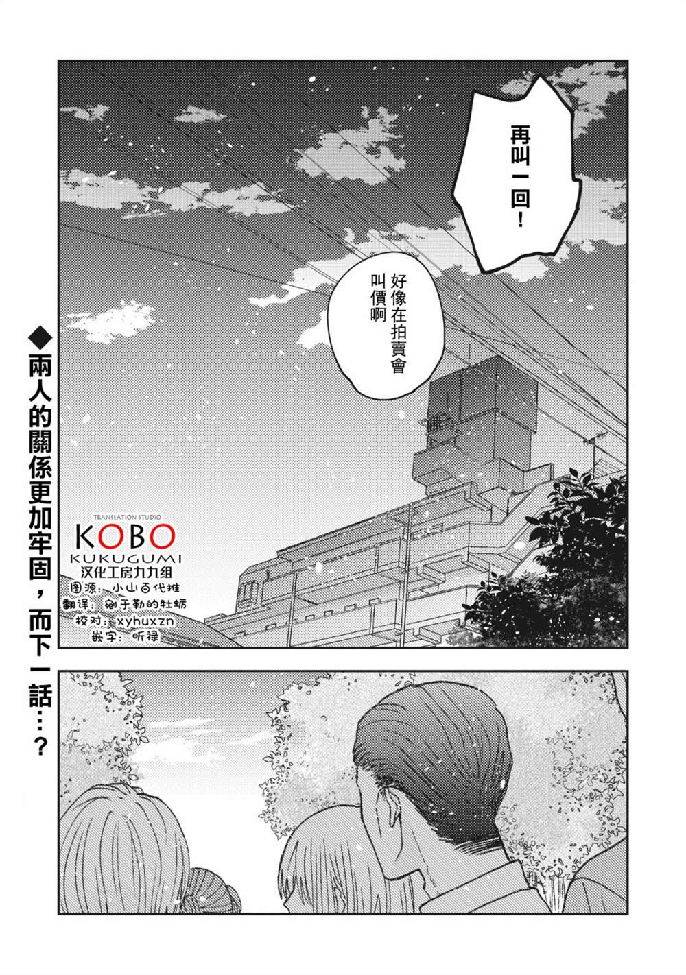 《和喜欢姐姐的大姐姐一起》漫画最新章节第31话免费下拉式在线观看章节第【12】张图片