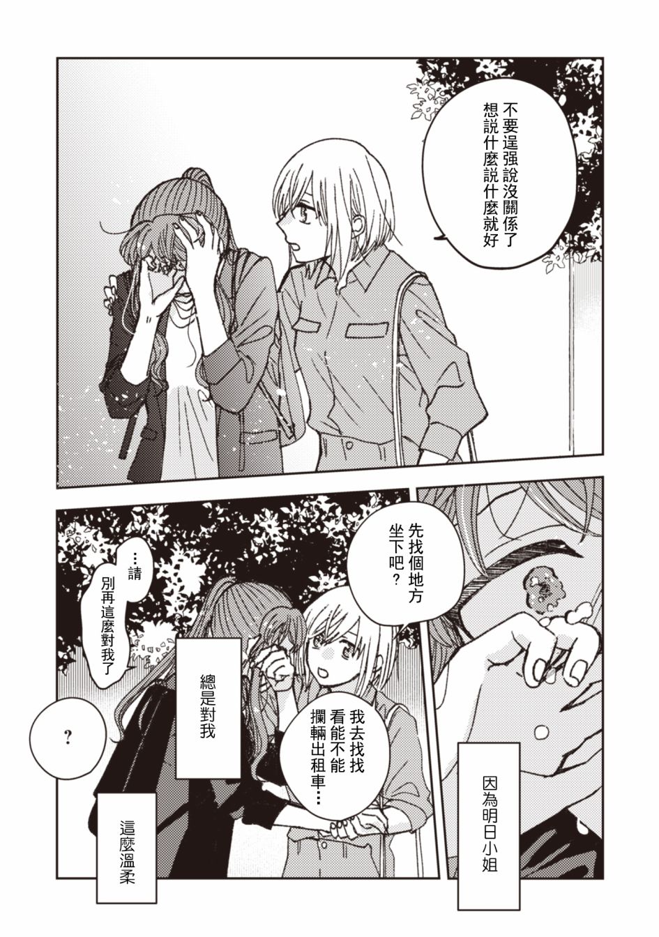 《和喜欢姐姐的大姐姐一起》漫画最新章节第29话免费下拉式在线观看章节第【3】张图片