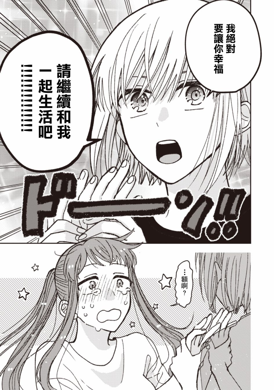 《和喜欢姐姐的大姐姐一起》漫画最新章节第30话免费下拉式在线观看章节第【7】张图片