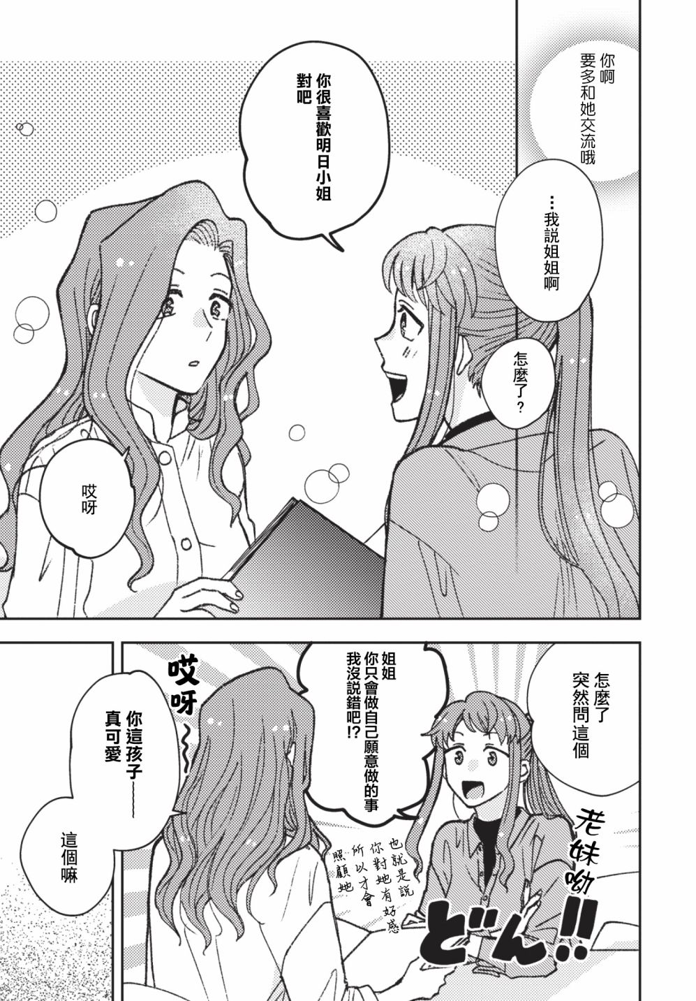 《和喜欢姐姐的大姐姐一起》漫画最新章节第18话免费下拉式在线观看章节第【5】张图片