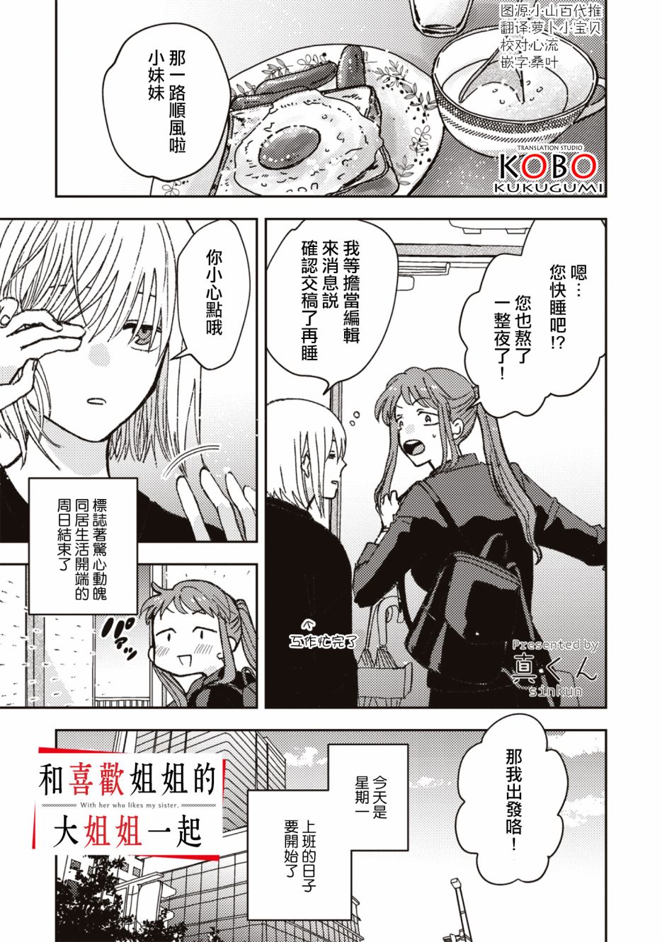 《和喜欢姐姐的大姐姐一起》漫画最新章节第3话免费下拉式在线观看章节第【1】张图片