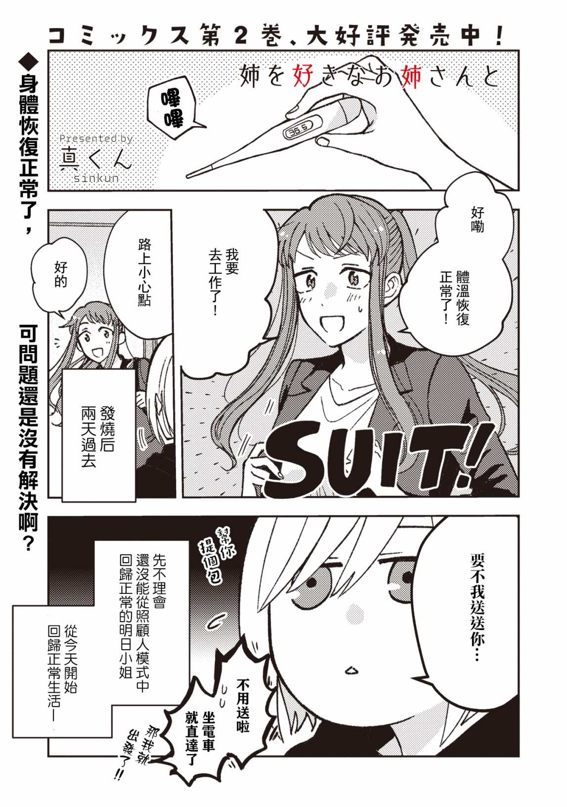 《和喜欢姐姐的大姐姐一起》漫画最新章节第26话免费下拉式在线观看章节第【1】张图片