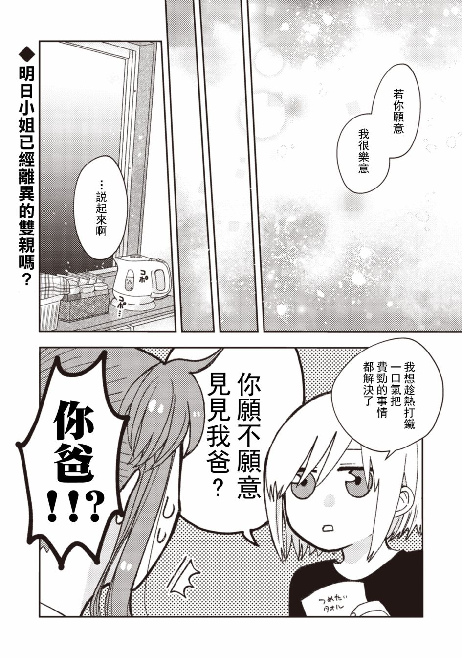 《和喜欢姐姐的大姐姐一起》漫画最新章节第30话免费下拉式在线观看章节第【14】张图片