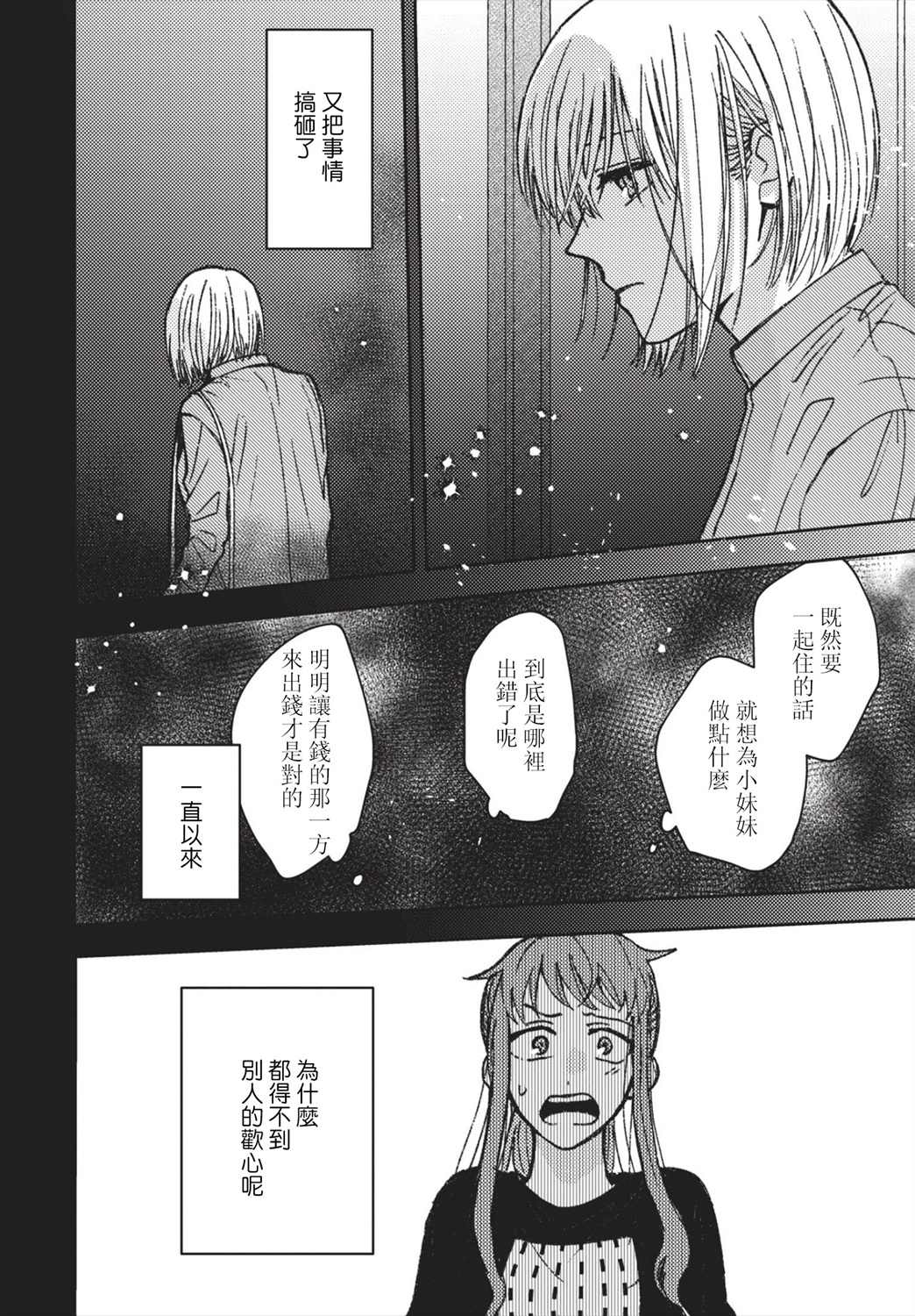 《和喜欢姐姐的大姐姐一起》漫画最新章节第15话免费下拉式在线观看章节第【2】张图片