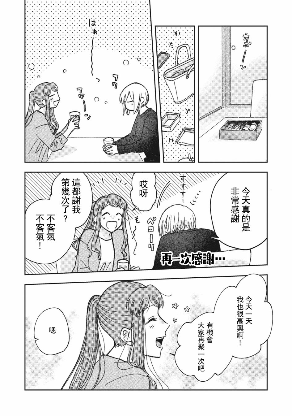 《和喜欢姐姐的大姐姐一起》漫画最新章节第33话免费下拉式在线观看章节第【2】张图片