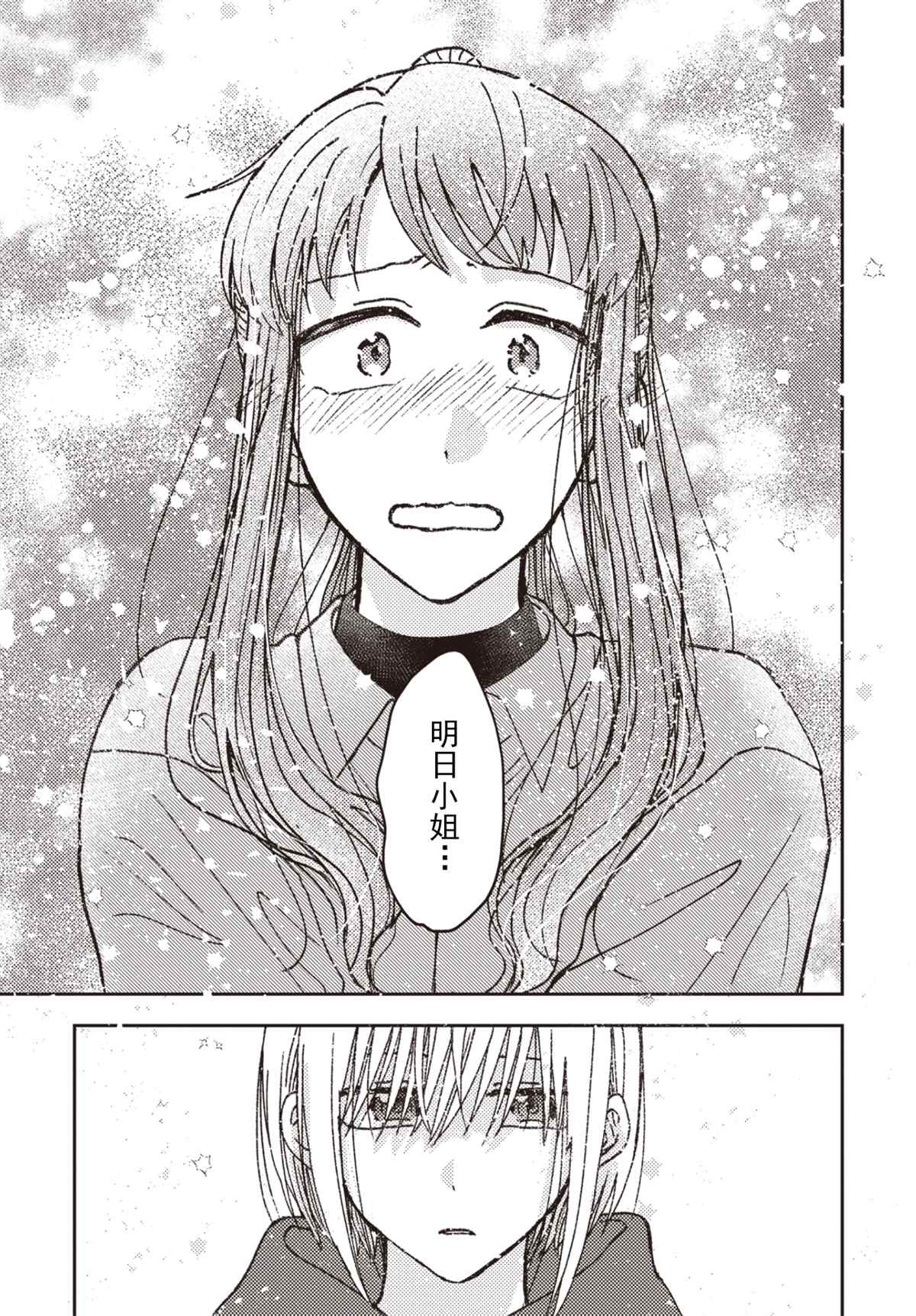 《和喜欢姐姐的大姐姐一起》漫画最新章节第20话免费下拉式在线观看章节第【15】张图片