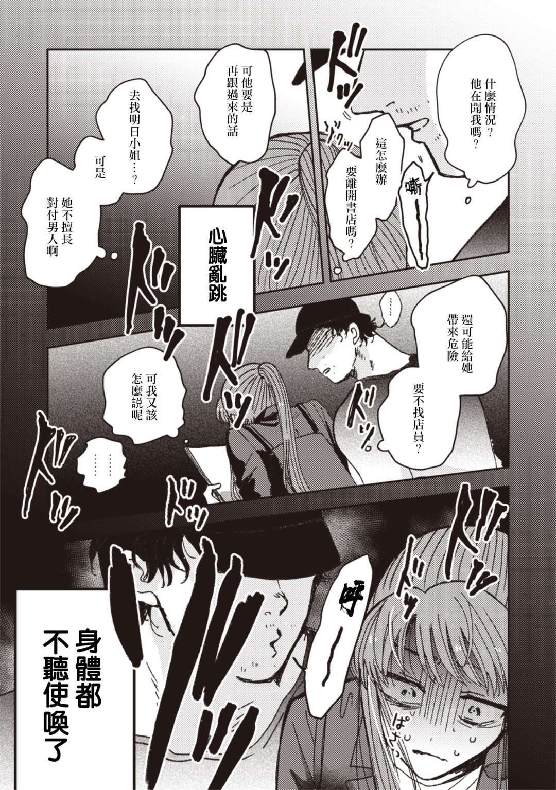 《和喜欢姐姐的大姐姐一起》漫画最新章节第28话免费下拉式在线观看章节第【7】张图片