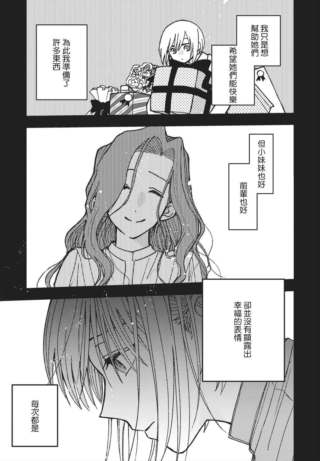 《和喜欢姐姐的大姐姐一起》漫画最新章节第15话免费下拉式在线观看章节第【3】张图片