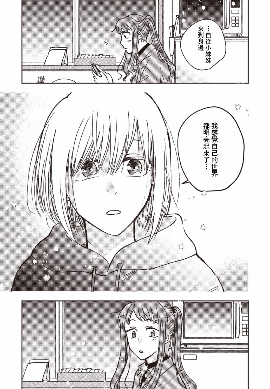 《和喜欢姐姐的大姐姐一起》漫画最新章节第21话免费下拉式在线观看章节第【13】张图片