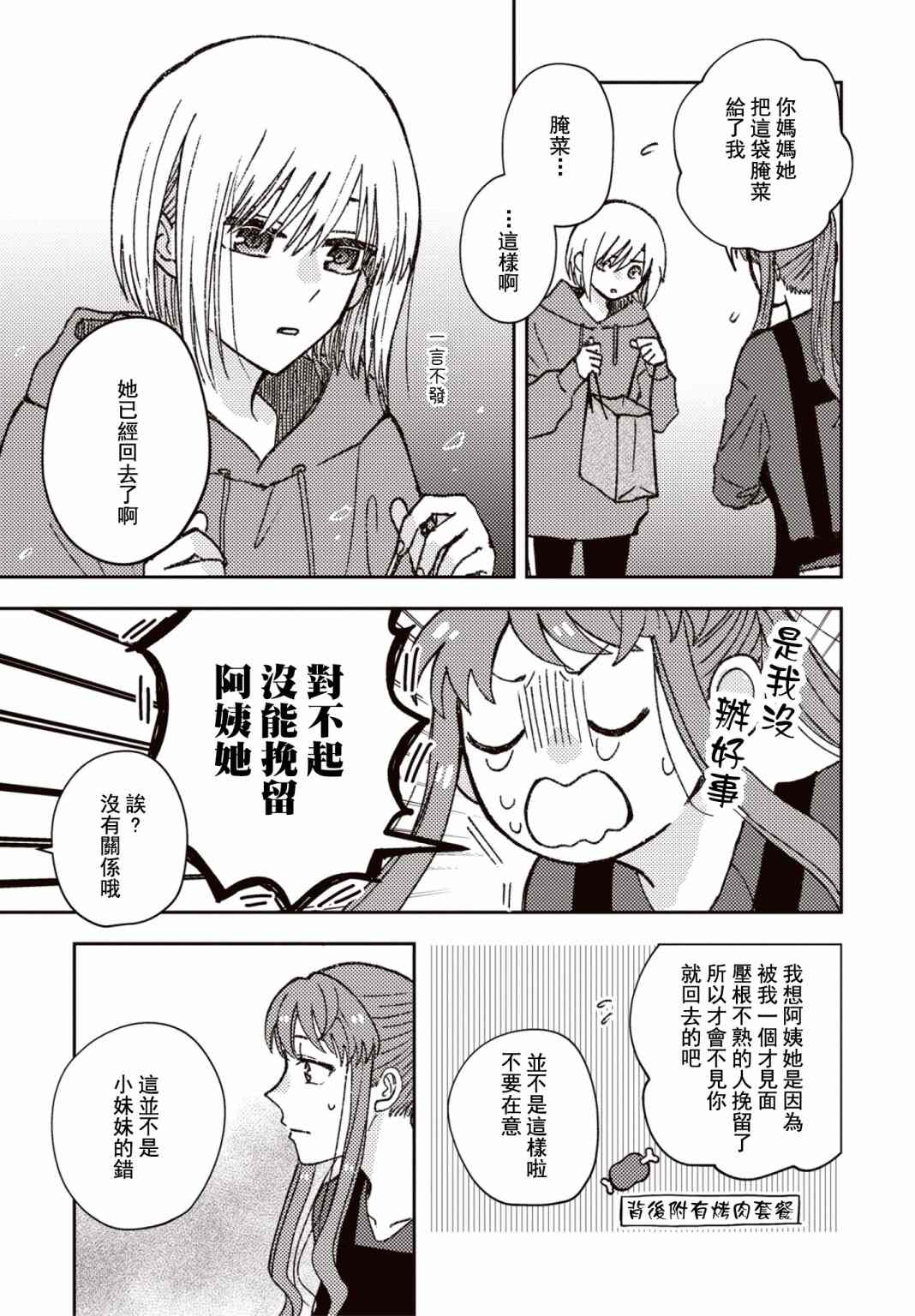 《和喜欢姐姐的大姐姐一起》漫画最新章节第17话免费下拉式在线观看章节第【9】张图片