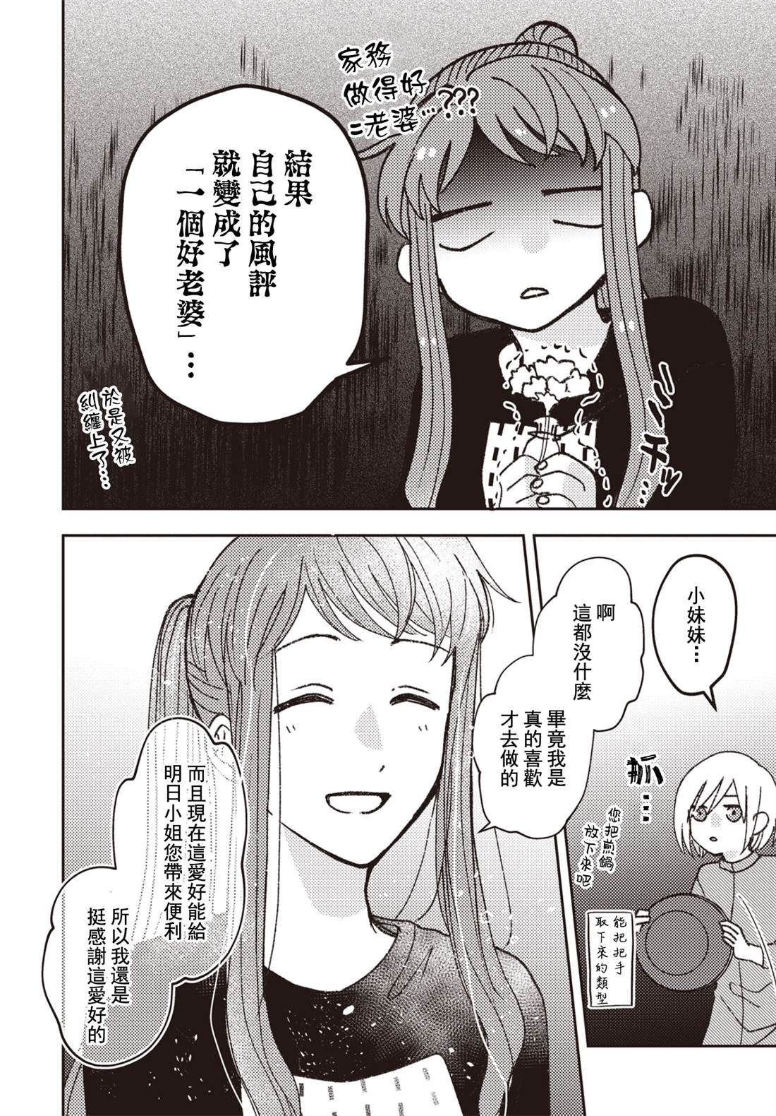 《和喜欢姐姐的大姐姐一起》漫画最新章节第13话免费下拉式在线观看章节第【6】张图片