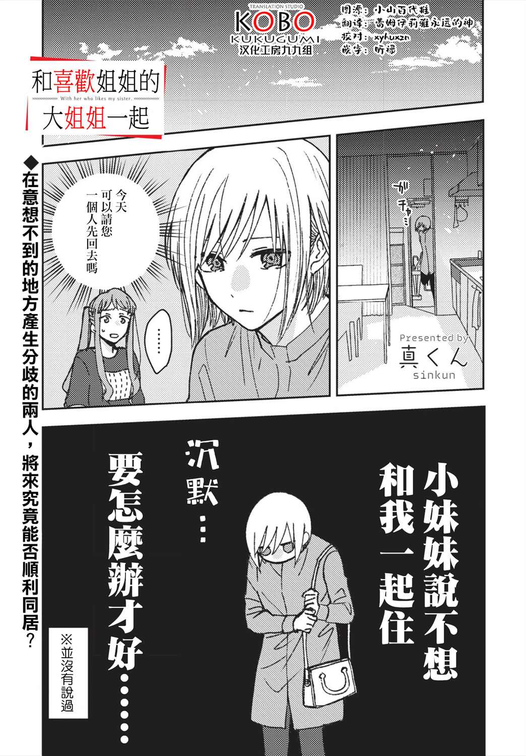 《和喜欢姐姐的大姐姐一起》漫画最新章节第15话免费下拉式在线观看章节第【1】张图片