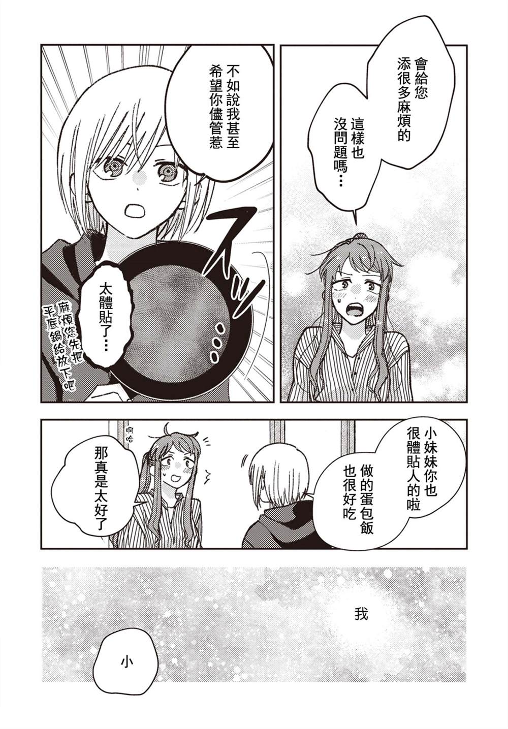 《和喜欢姐姐的大姐姐一起》漫画最新章节第11话免费下拉式在线观看章节第【12】张图片