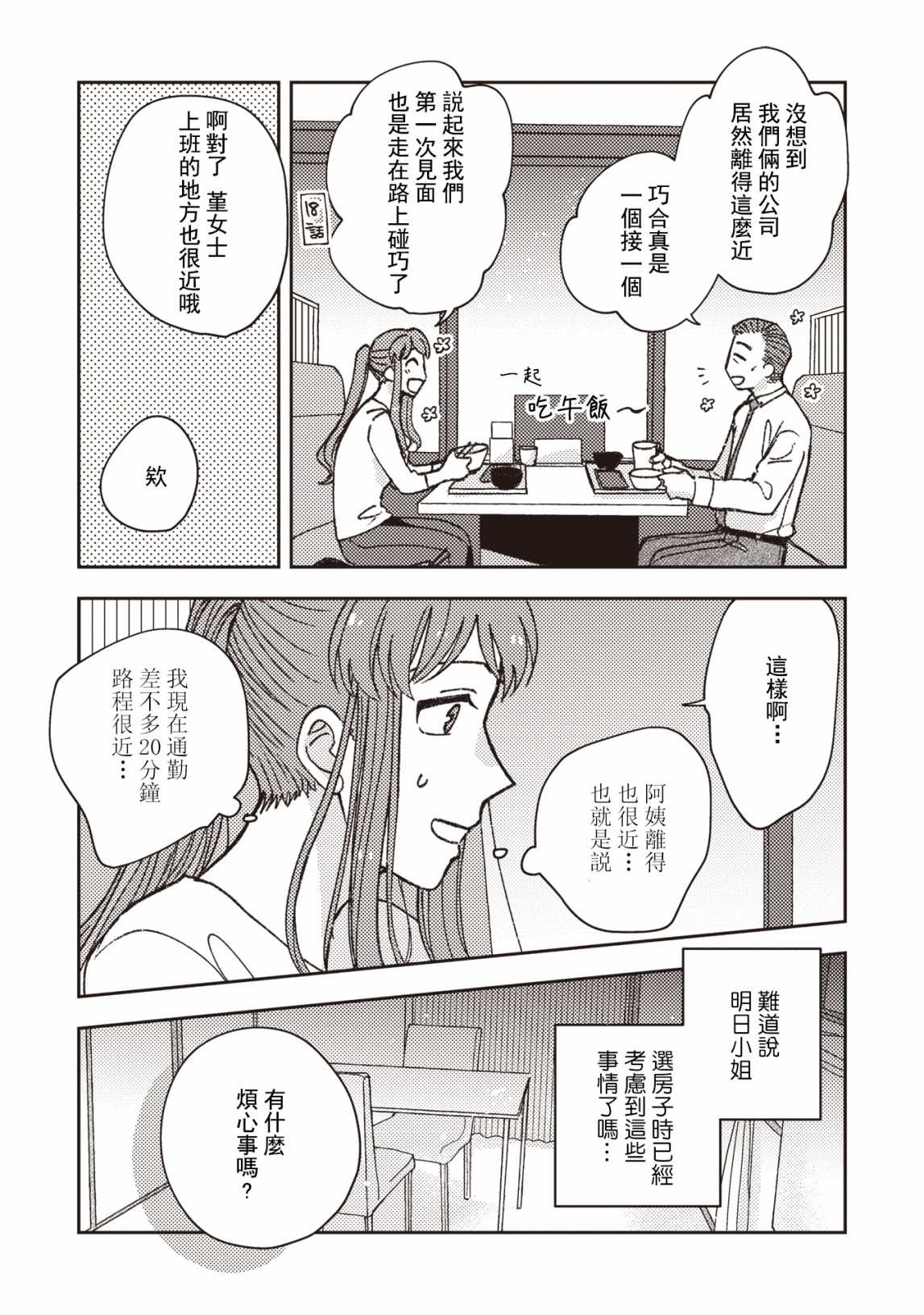 《和喜欢姐姐的大姐姐一起》漫画最新章节第26话免费下拉式在线观看章节第【3】张图片