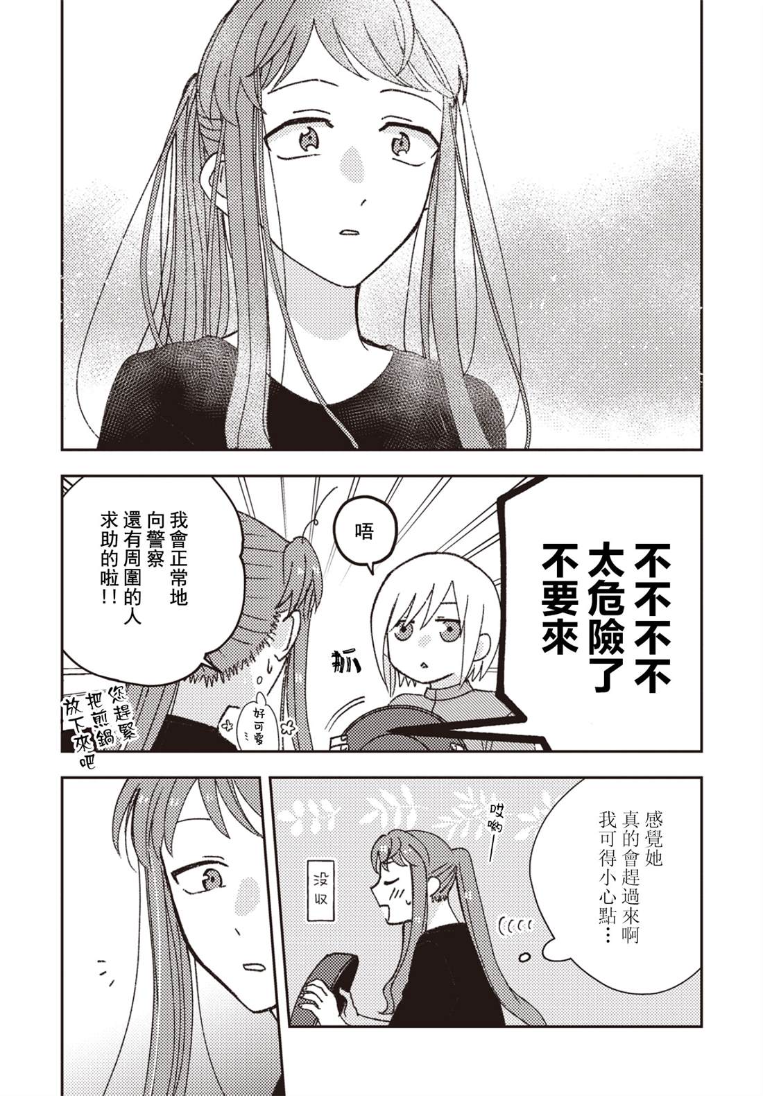 《和喜欢姐姐的大姐姐一起》漫画最新章节第13话免费下拉式在线观看章节第【9】张图片