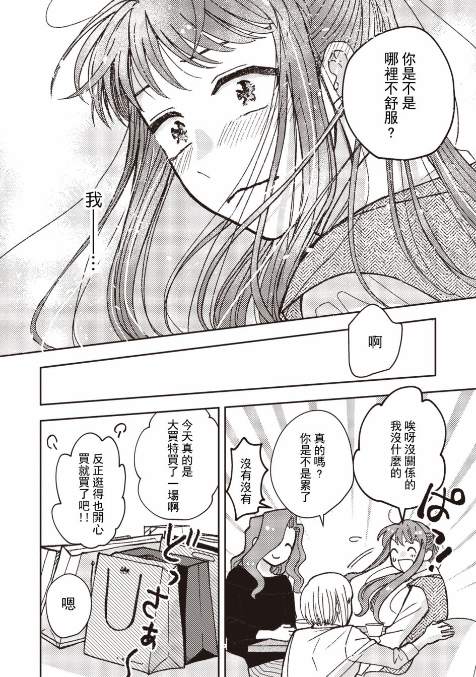 《和喜欢姐姐的大姐姐一起》漫画最新章节第24话免费下拉式在线观看章节第【6】张图片