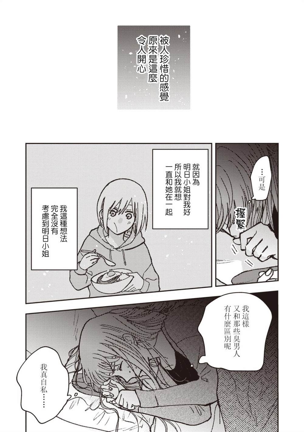 《和喜欢姐姐的大姐姐一起》漫画最新章节第25话免费下拉式在线观看章节第【9】张图片