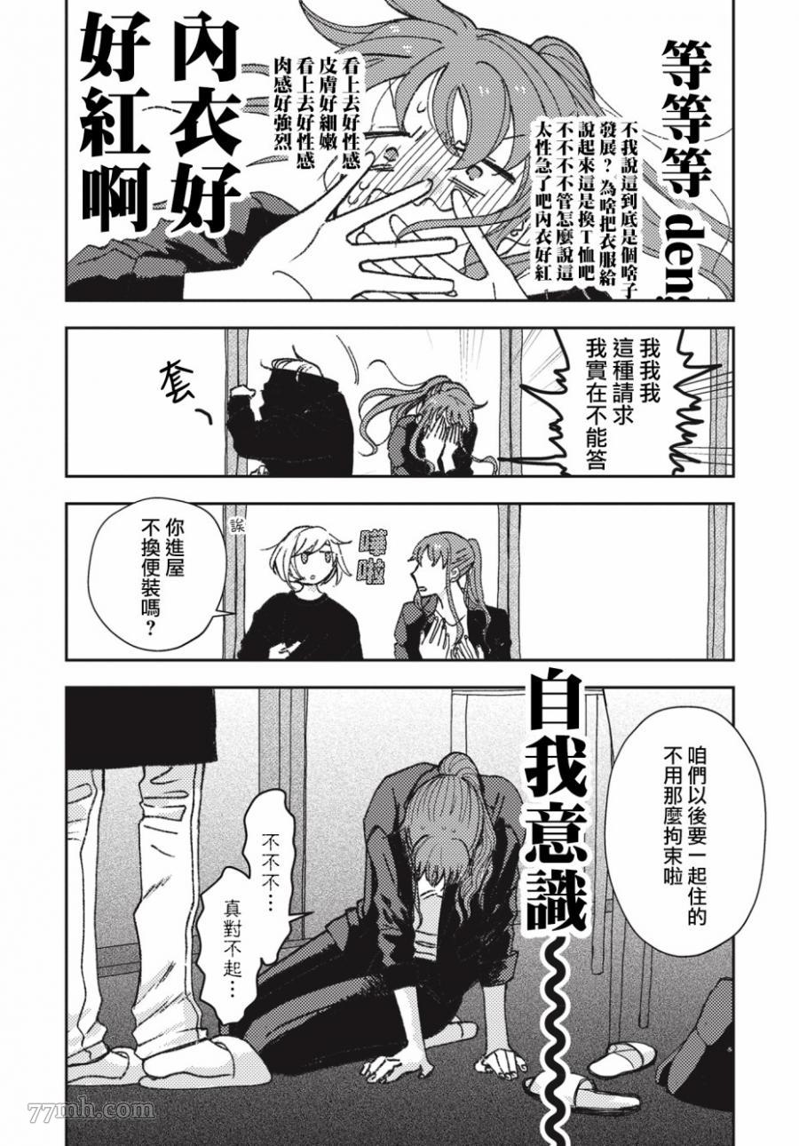 《和喜欢姐姐的大姐姐一起》漫画最新章节第1话免费下拉式在线观看章节第【6】张图片