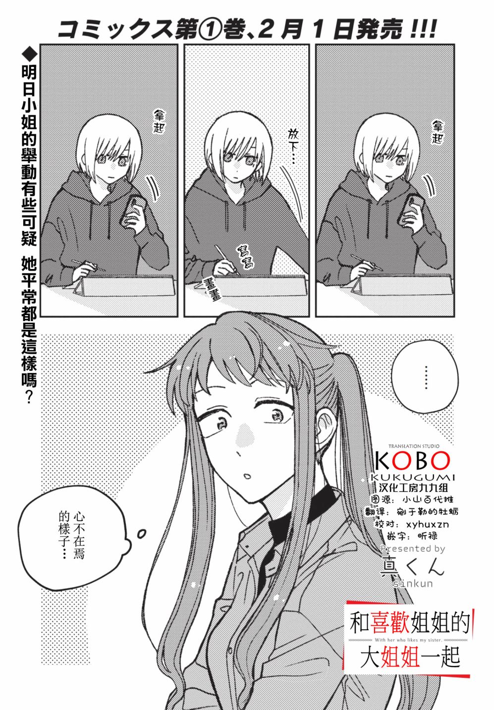 《和喜欢姐姐的大姐姐一起》漫画最新章节第18话免费下拉式在线观看章节第【1】张图片