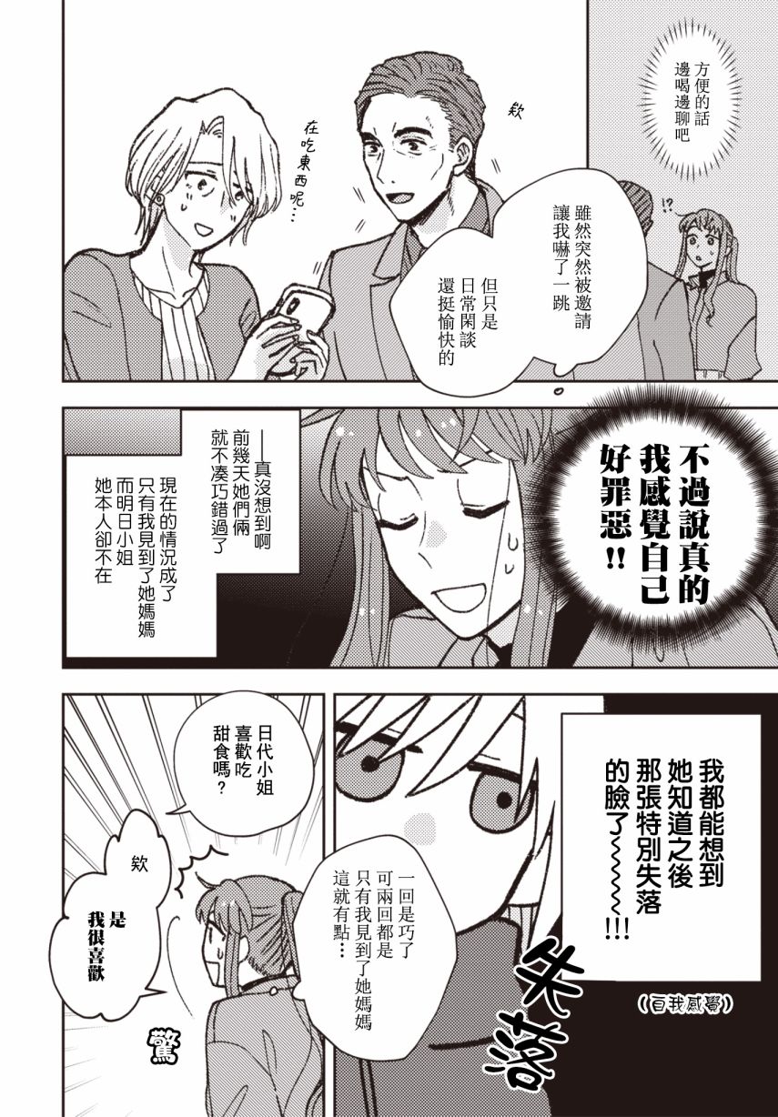 《和喜欢姐姐的大姐姐一起》漫画最新章节第19话免费下拉式在线观看章节第【2】张图片