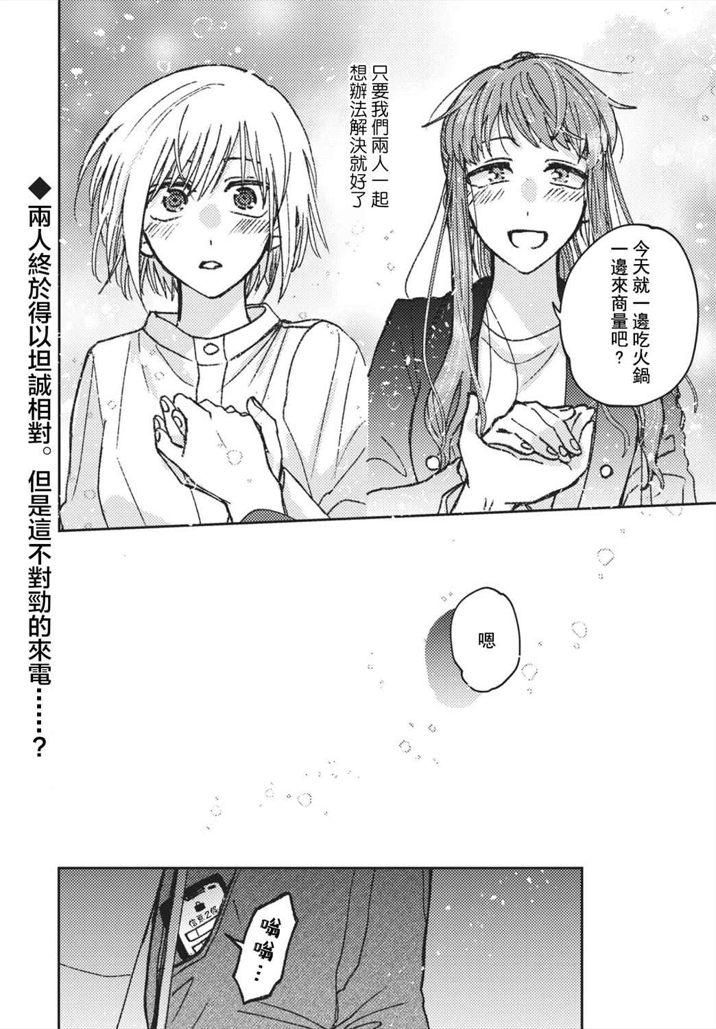 《和喜欢姐姐的大姐姐一起》漫画最新章节第15话免费下拉式在线观看章节第【16】张图片