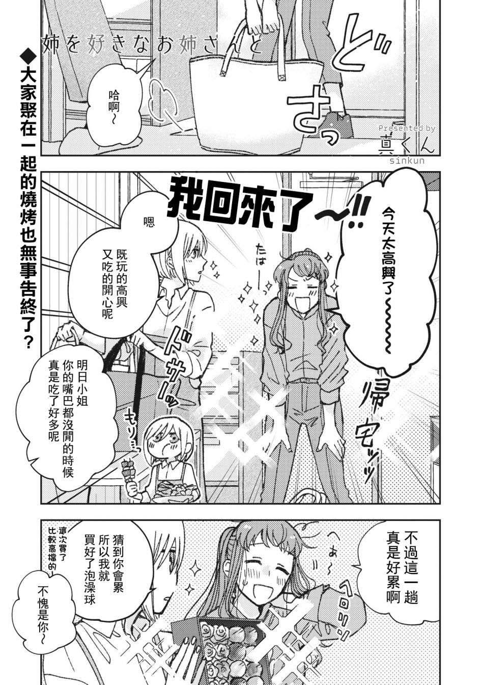 《和喜欢姐姐的大姐姐一起》漫画最新章节第33话免费下拉式在线观看章节第【1】张图片