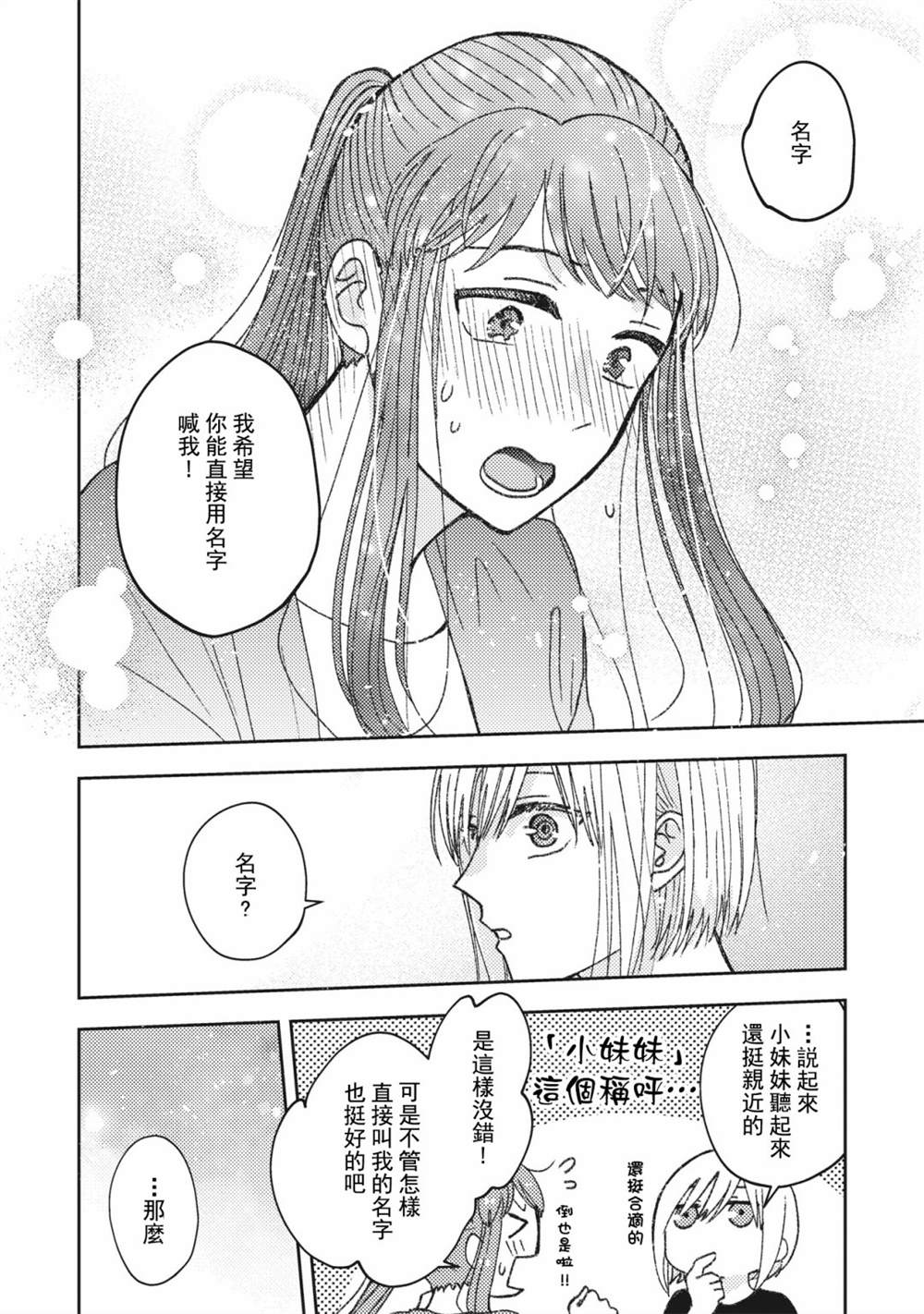 《和喜欢姐姐的大姐姐一起》漫画最新章节第31话免费下拉式在线观看章节第【10】张图片