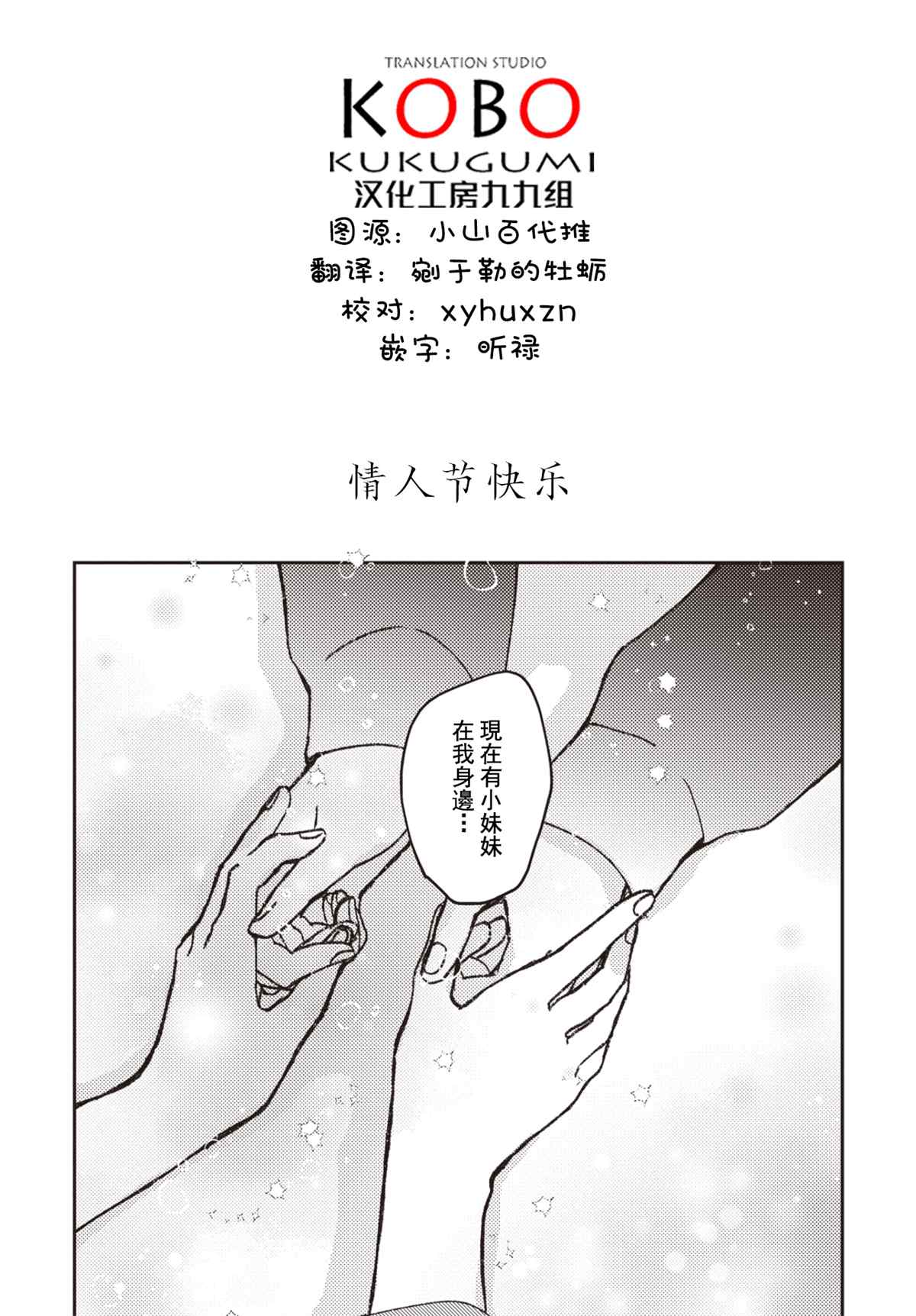 《和喜欢姐姐的大姐姐一起》漫画最新章节第20话免费下拉式在线观看章节第【17】张图片