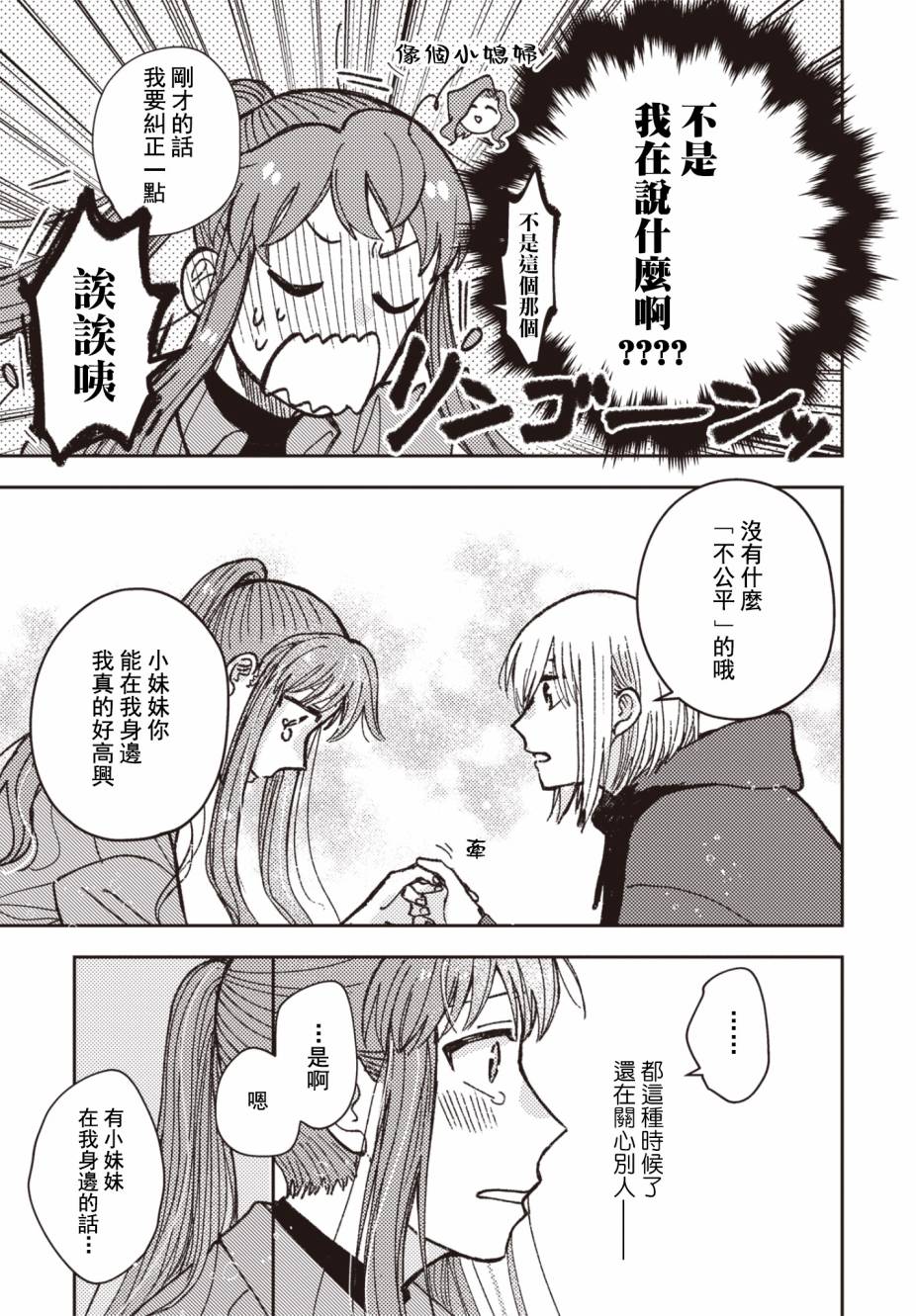 《和喜欢姐姐的大姐姐一起》漫画最新章节第21话免费下拉式在线观看章节第【9】张图片