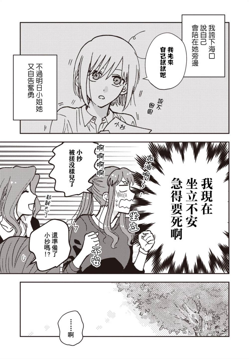 《和喜欢姐姐的大姐姐一起》漫画最新章节第22话免费下拉式在线观看章节第【3】张图片