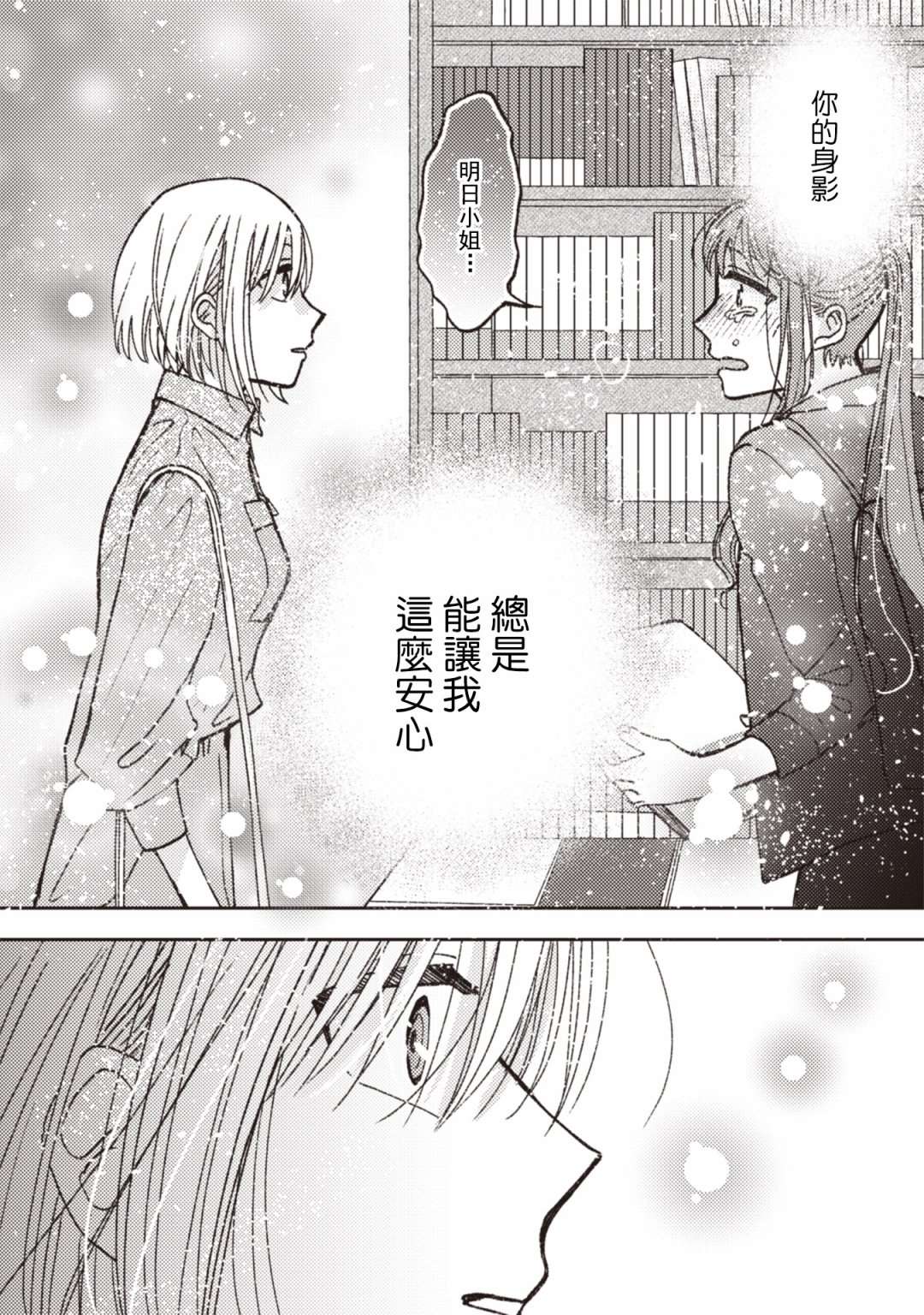 《和喜欢姐姐的大姐姐一起》漫画最新章节第28话免费下拉式在线观看章节第【10】张图片