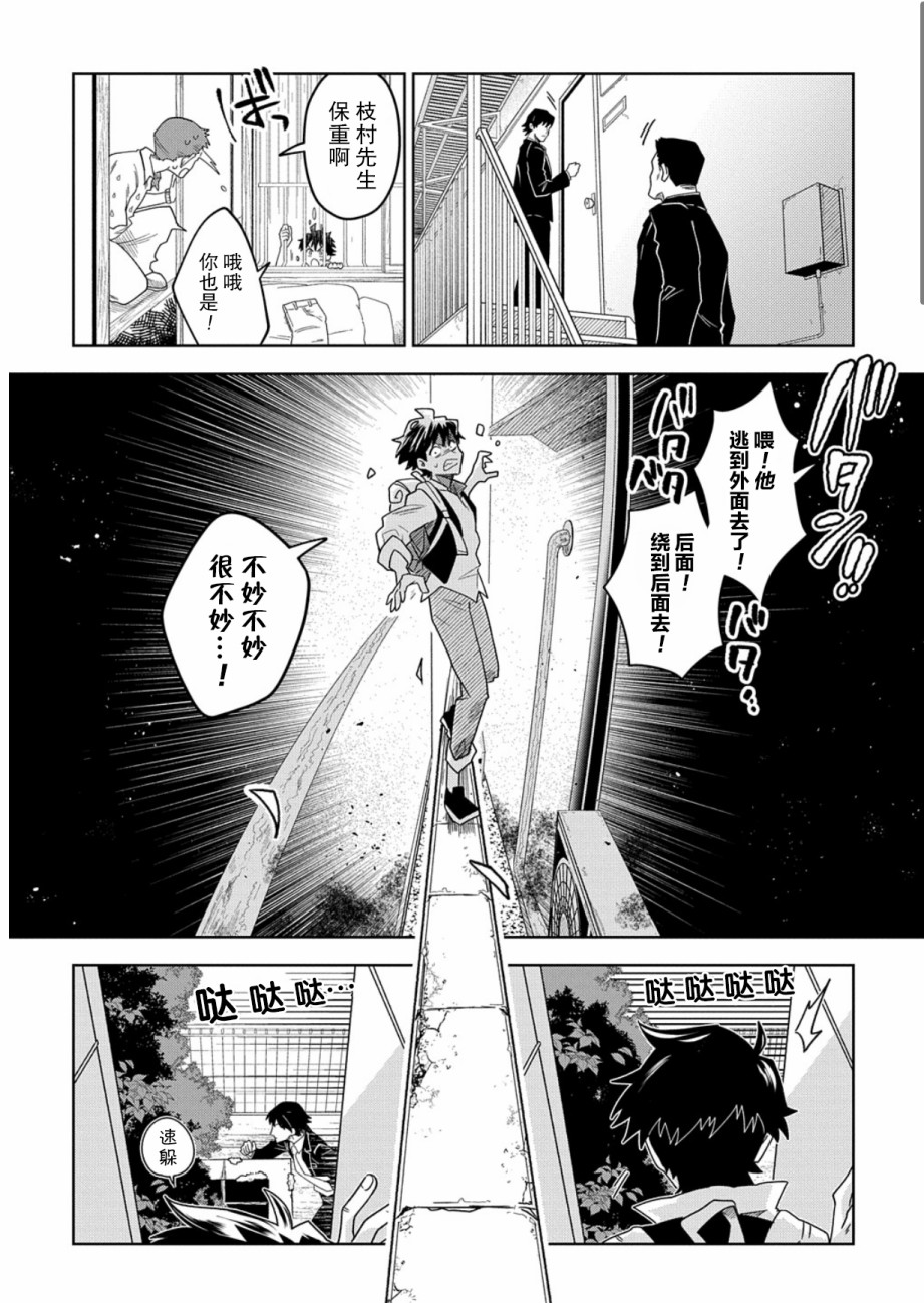 《大欺诈师》漫画最新章节第1话 上免费下拉式在线观看章节第【21】张图片