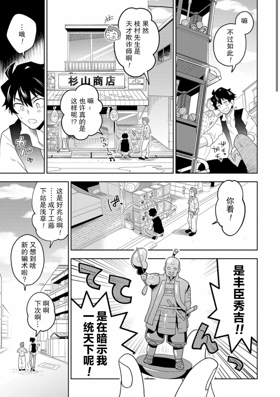 《大欺诈师》漫画最新章节第1话 上免费下拉式在线观看章节第【12】张图片