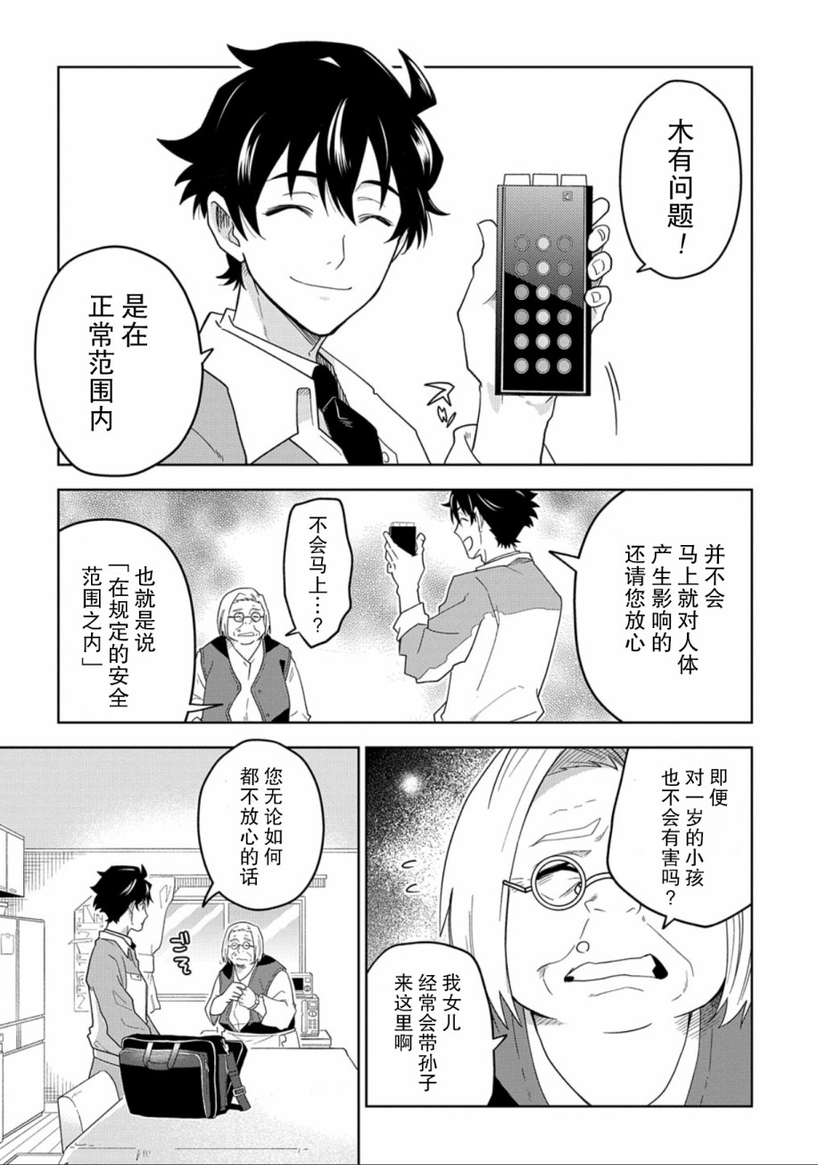 《大欺诈师》漫画最新章节第1话 上免费下拉式在线观看章节第【10】张图片