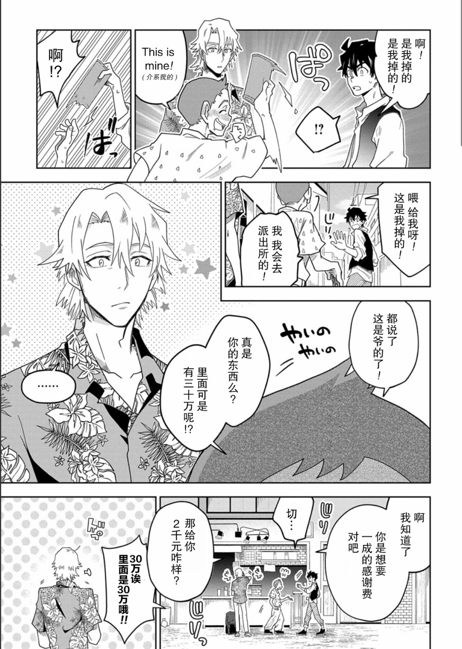 《大欺诈师》漫画最新章节第1话 上免费下拉式在线观看章节第【14】张图片