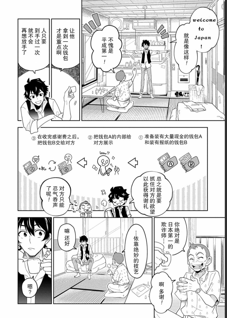 《大欺诈师》漫画最新章节第1话 上免费下拉式在线观看章节第【17】张图片