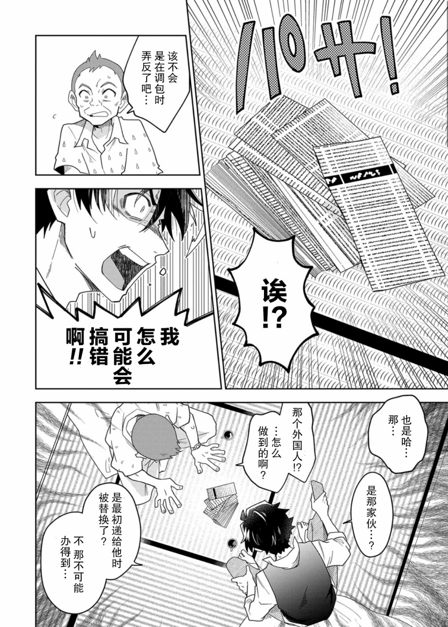 《大欺诈师》漫画最新章节第1话 上免费下拉式在线观看章节第【19】张图片