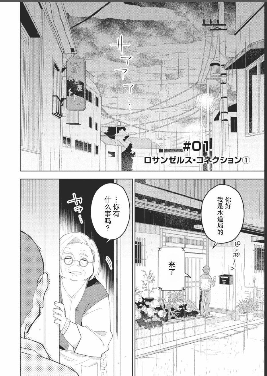 《大欺诈师》漫画最新章节第1话 上免费下拉式在线观看章节第【5】张图片