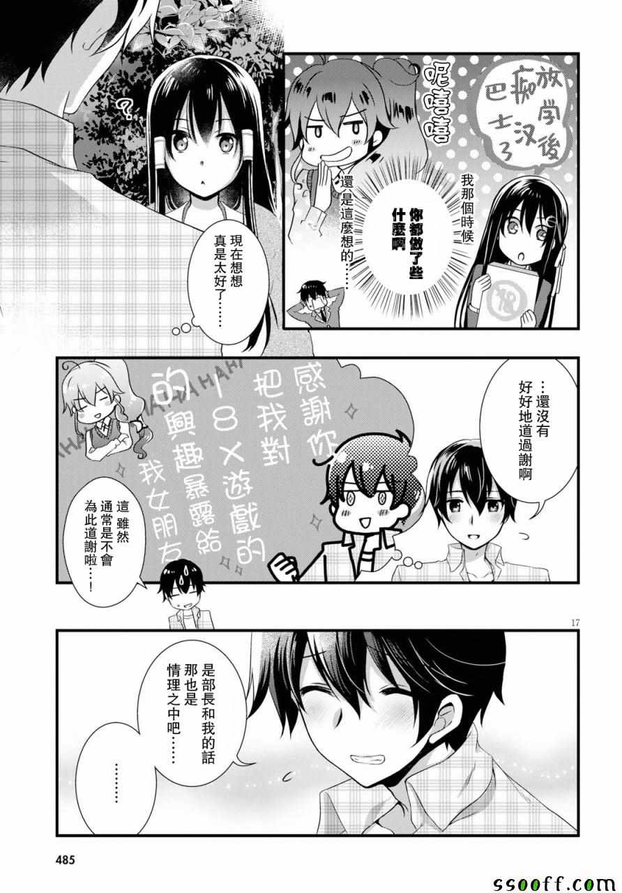 《非宅女友竟然对我的18X游戏兴趣满满》漫画最新章节第30话免费下拉式在线观看章节第【17】张图片