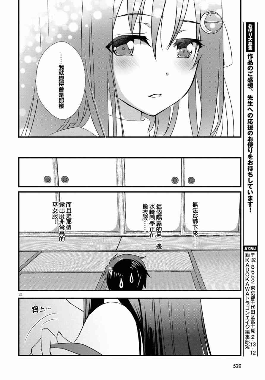 《非宅女友竟然对我的18X游戏兴趣满满》漫画最新章节第26话免费下拉式在线观看章节第【24】张图片