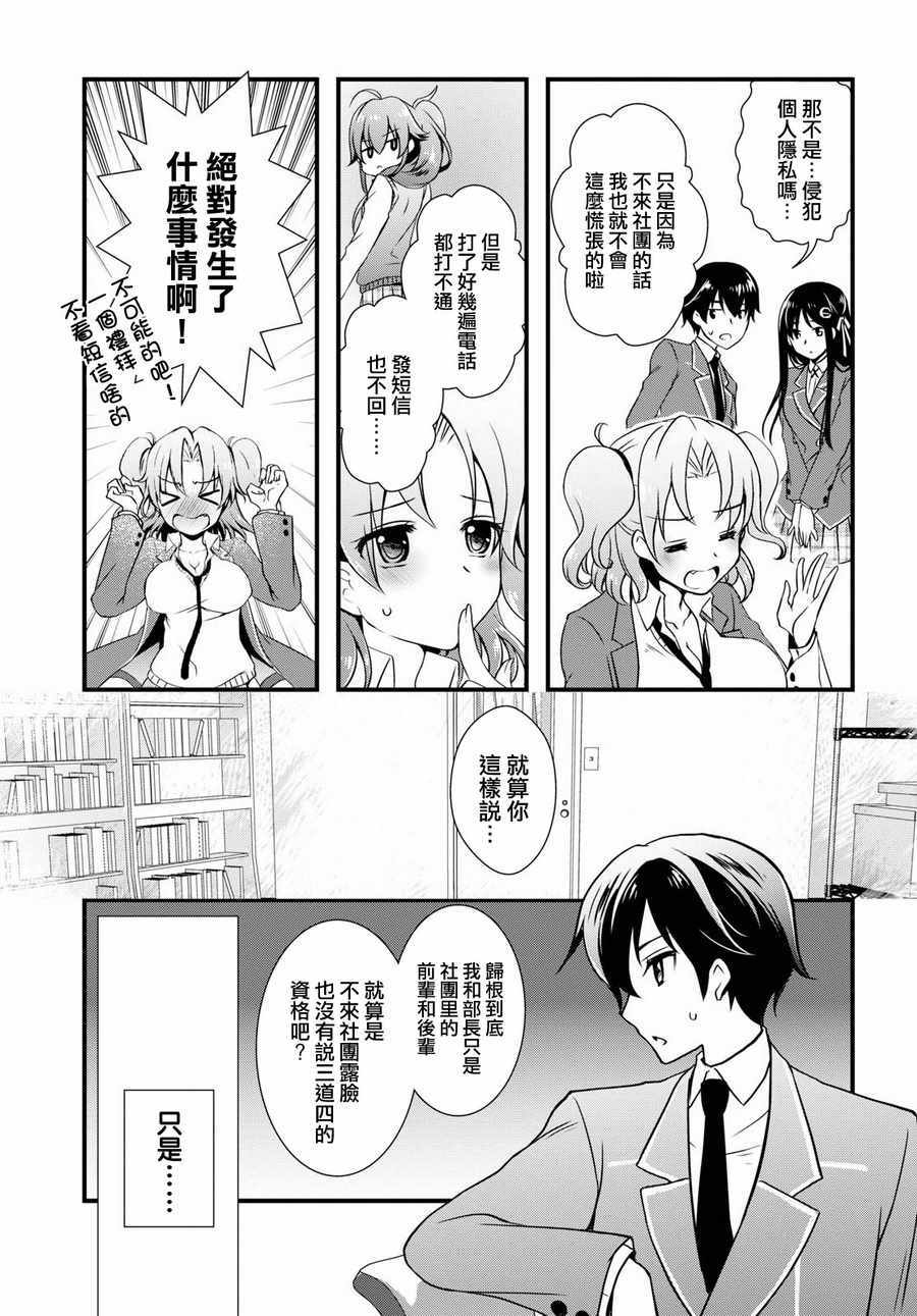 《非宅女友竟然对我的18X游戏兴趣满满》漫画最新章节第24话免费下拉式在线观看章节第【15】张图片