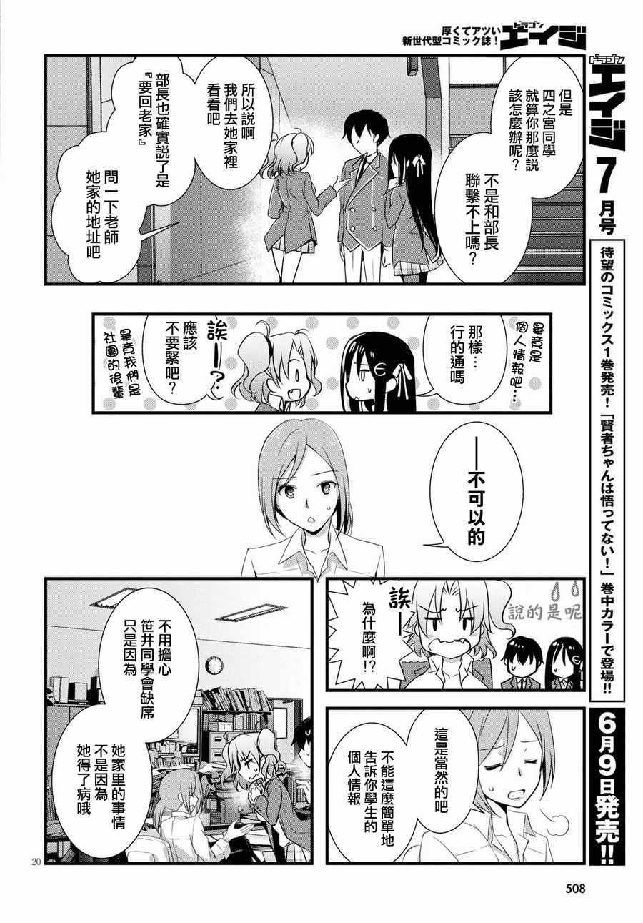 《非宅女友竟然对我的18X游戏兴趣满满》漫画最新章节第24话免费下拉式在线观看章节第【20】张图片