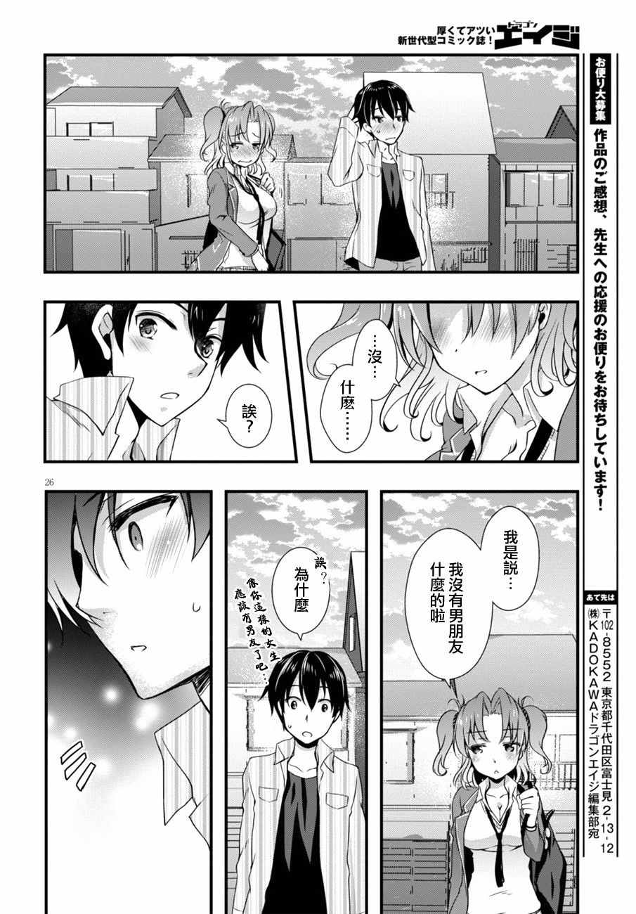 《非宅女友竟然对我的18X游戏兴趣满满》漫画最新章节第4话免费下拉式在线观看章节第【26】张图片