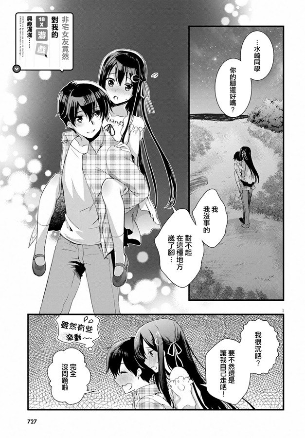 《非宅女友竟然对我的18X游戏兴趣满满》漫画最新章节第33话免费下拉式在线观看章节第【1】张图片