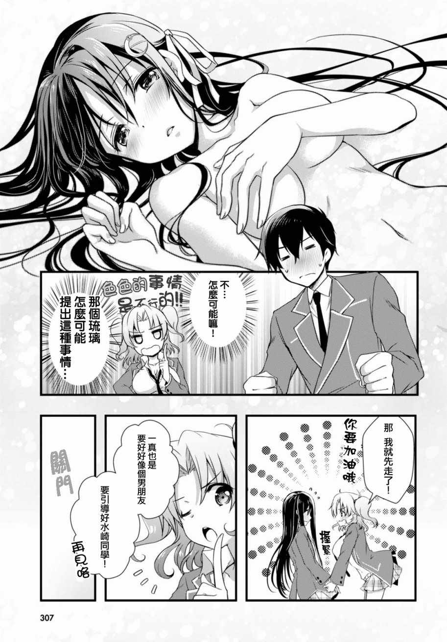 《非宅女友竟然对我的18X游戏兴趣满满》漫画最新章节第23话免费下拉式在线观看章节第【27】张图片