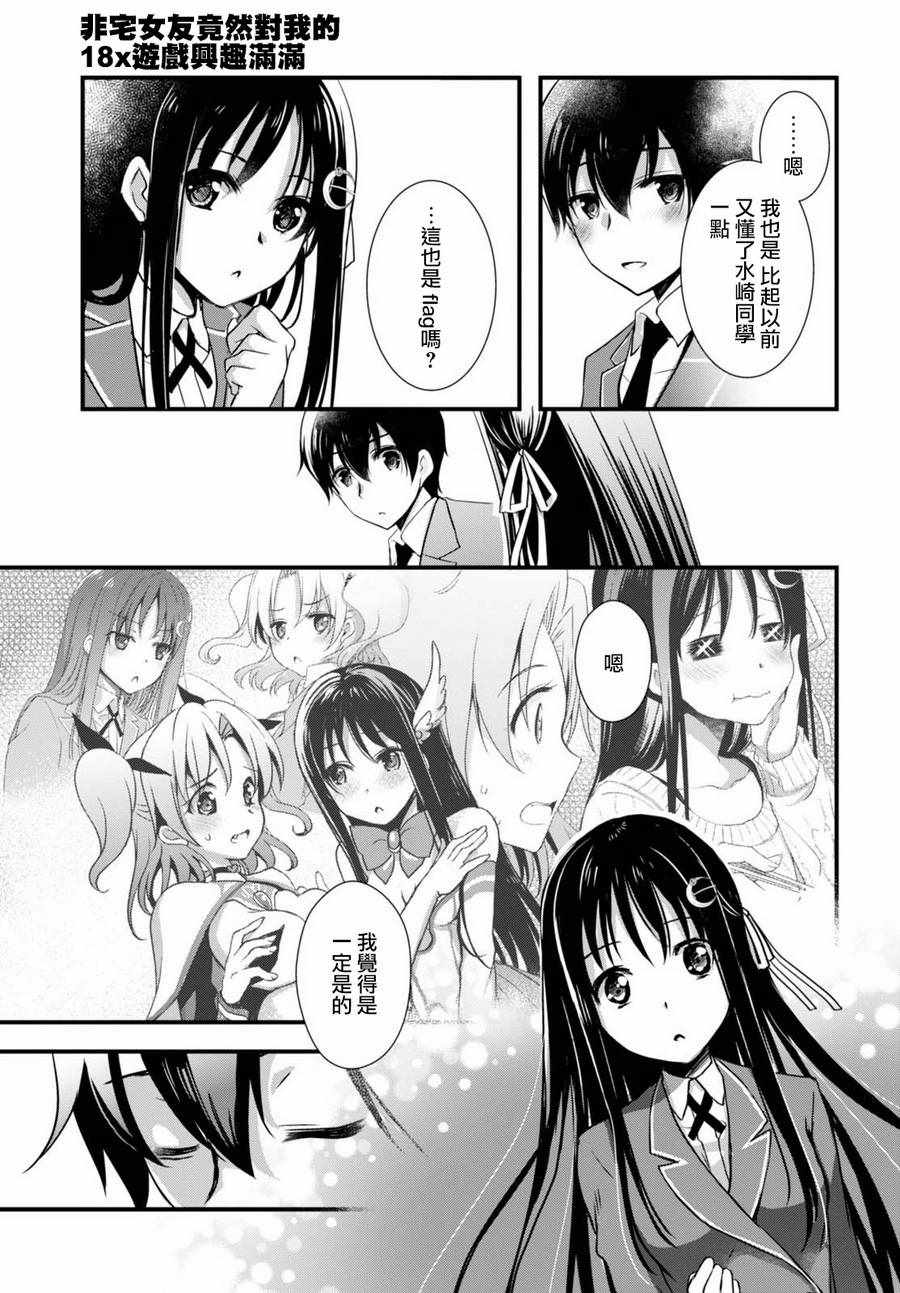 《非宅女友竟然对我的18X游戏兴趣满满》漫画最新章节第22话免费下拉式在线观看章节第【33】张图片