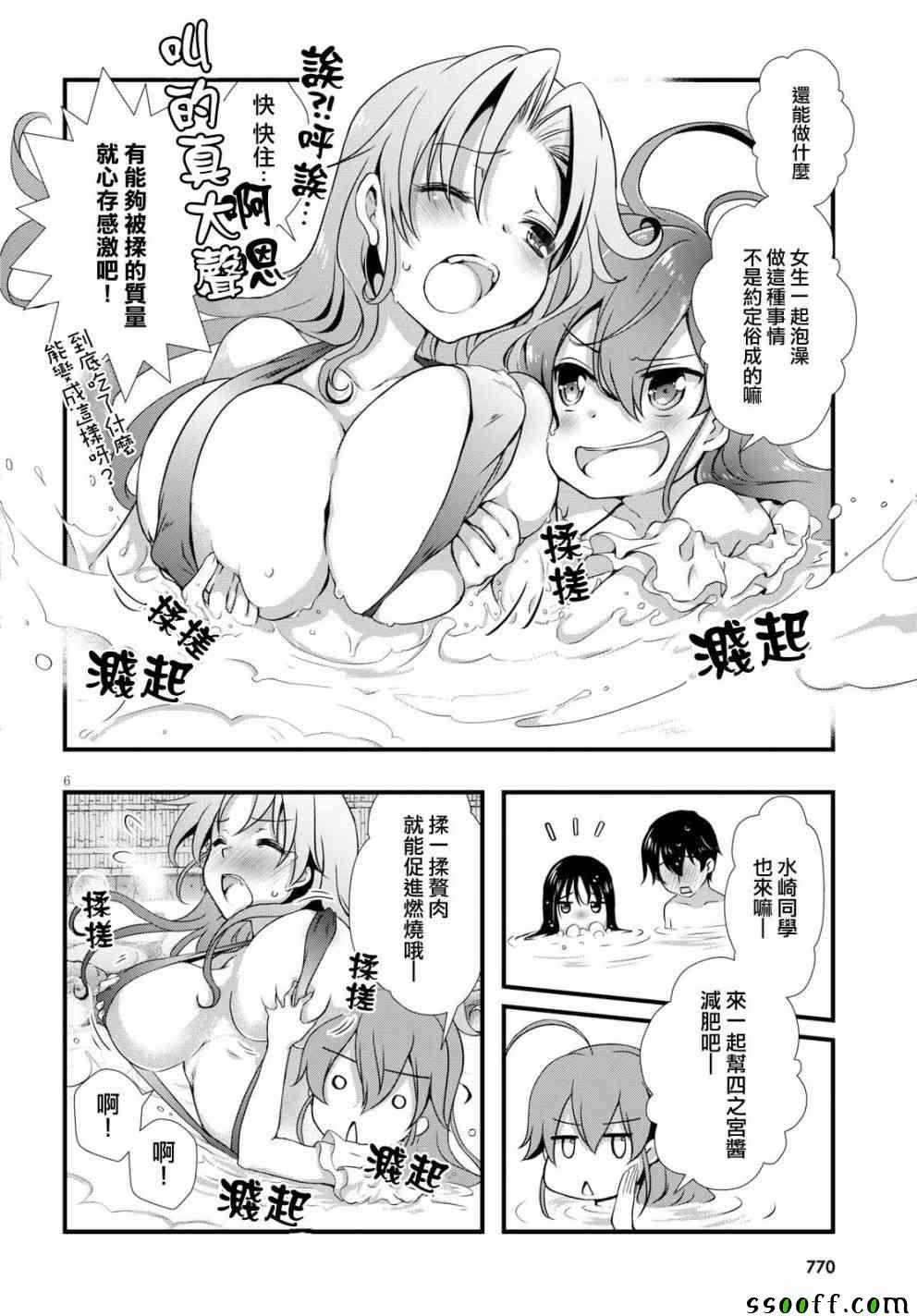 《非宅女友竟然对我的18X游戏兴趣满满》漫画最新章节第28话免费下拉式在线观看章节第【8】张图片