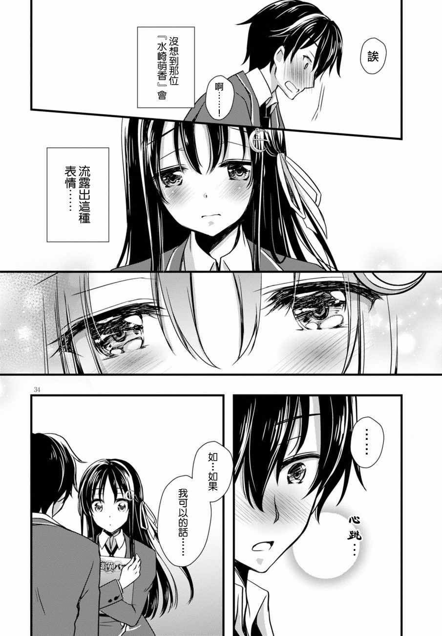 《非宅女友竟然对我的18X游戏兴趣满满》漫画最新章节第1话免费下拉式在线观看章节第【35】张图片