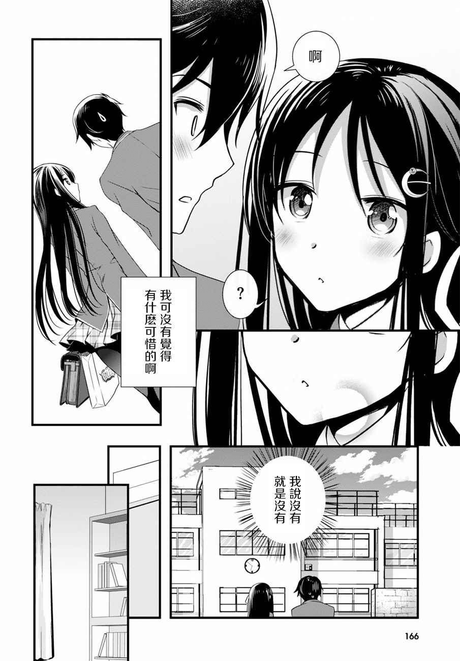 《非宅女友竟然对我的18X游戏兴趣满满》漫画最新章节第13话免费下拉式在线观看章节第【18】张图片